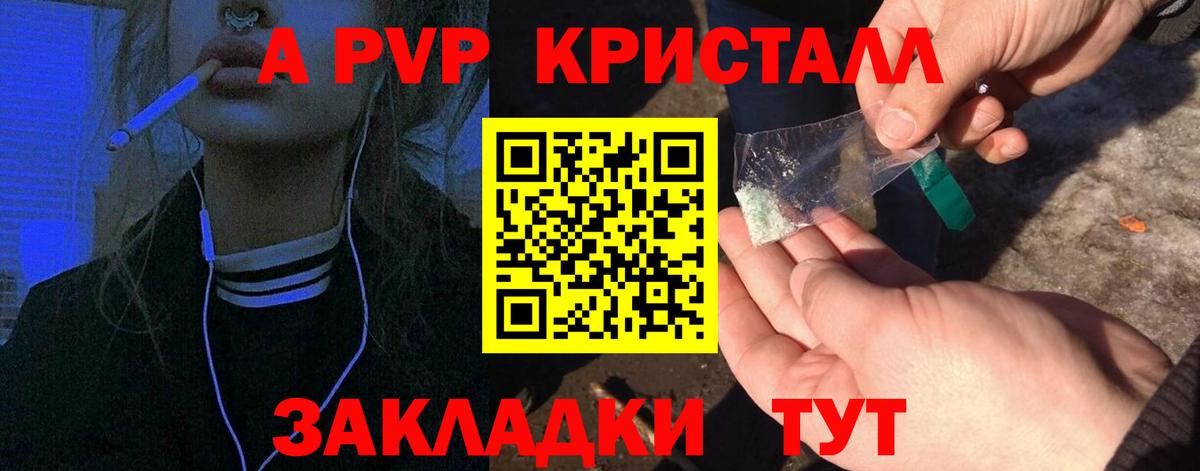 Alpha-PVP VHQ  Вход с VPN  APVP Crystall  Междуреченск  Альфа ПВП Соль 