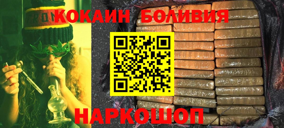 Междуреченск  COCAIN Боливия  Кокаин FishScale  Вход с VPN 
