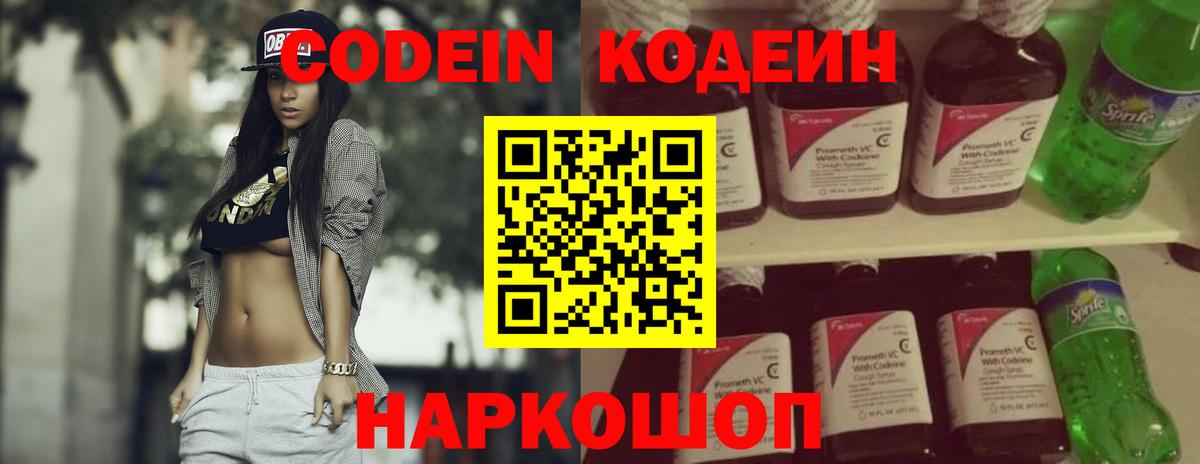 Междуреченск  Кодеиновый сироп Lean напиток Lean (лин)  Кодеин напиток Lean (лин)  Вход с VPN 