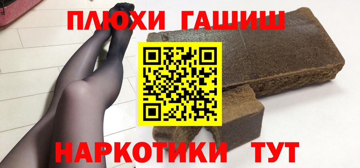 ГАШ  ГАШИШ 40% ТГК  Вход с VPN  Междуреченск 