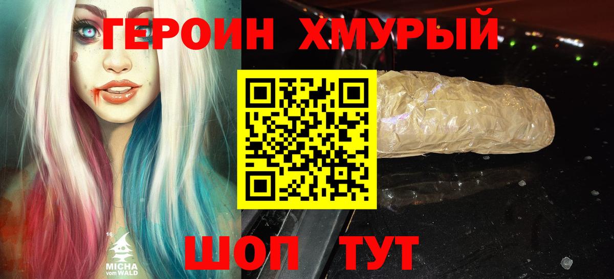 Междуреченск  ГЕРОИН  Вход с VPN  Героин гречка 