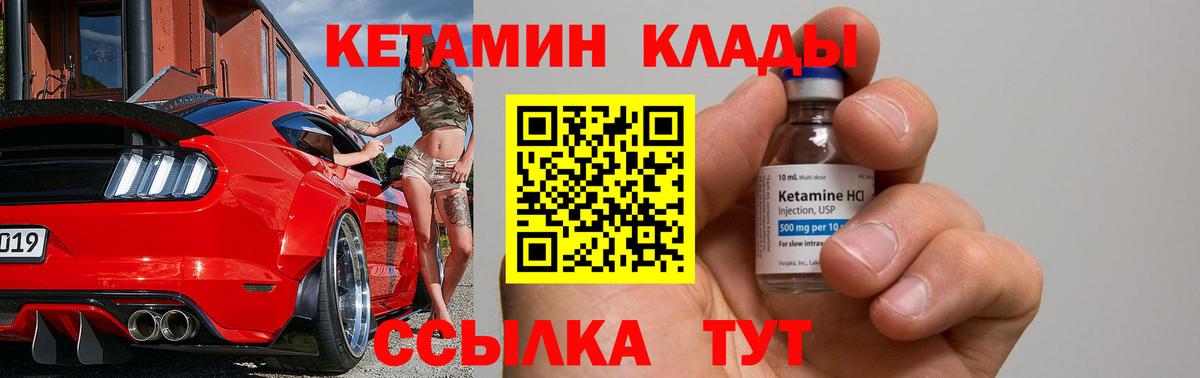 Междуреченск  КЕТАМИН ketamine  Вход с VPN 