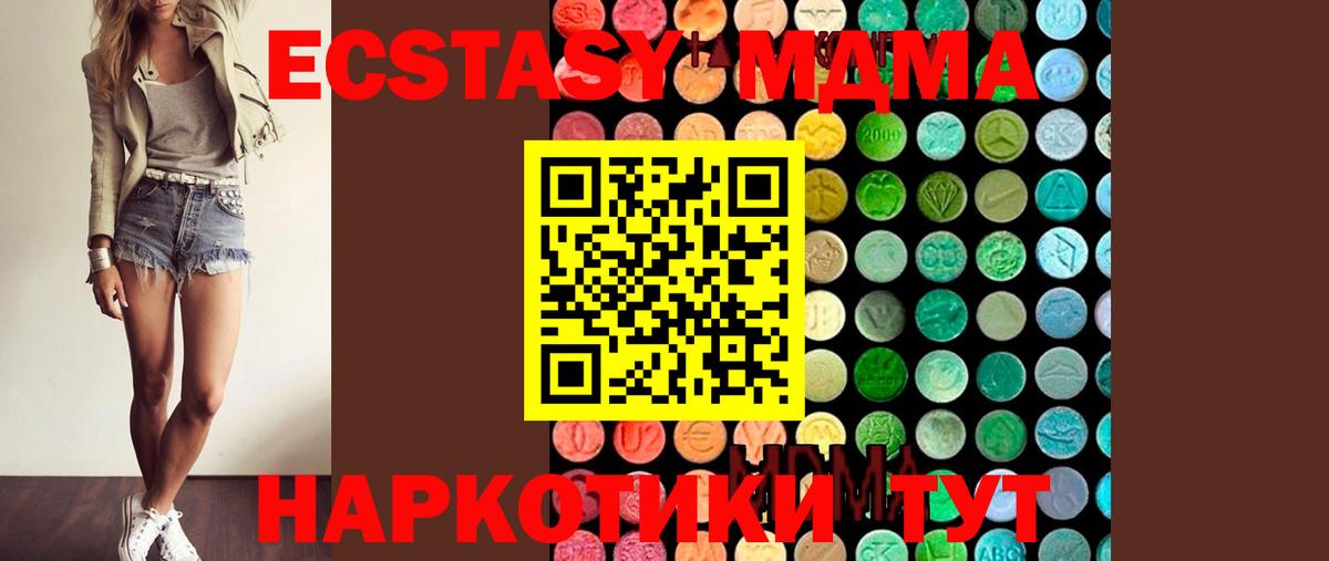 МДМА  MDMA crystal  МДМА Molly  Вход с VPN  Междуреченск 