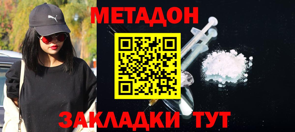 МЕТАДОН мёд  Вход с VPN  Междуреченск  МЕТАДОН methadone 