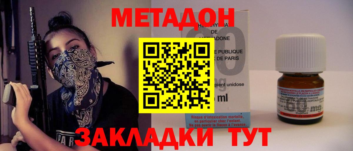 МЕТАДОН кристалл Междуреченск