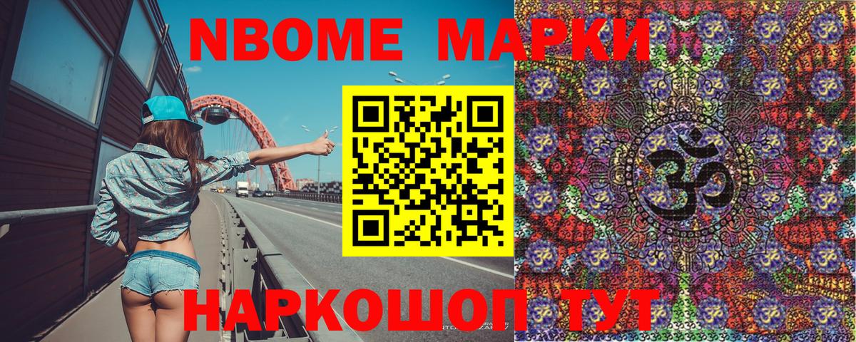 Марки 25I-NBOMe 1,5мг  Вход с VPN  Междуреченск 