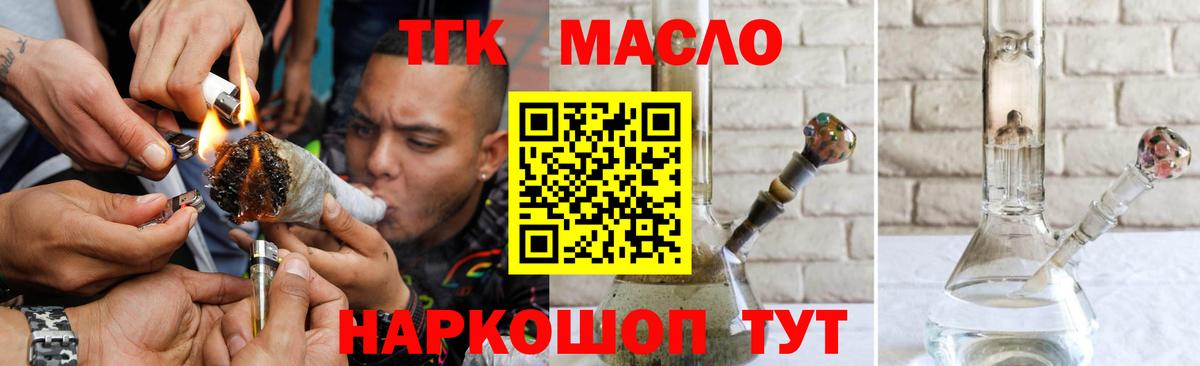 ТГК гашишное масло  ТГК жижа  Междуреченск  Вход с VPN 